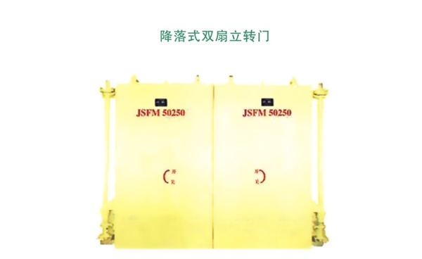 广东降落式双扇立转门
